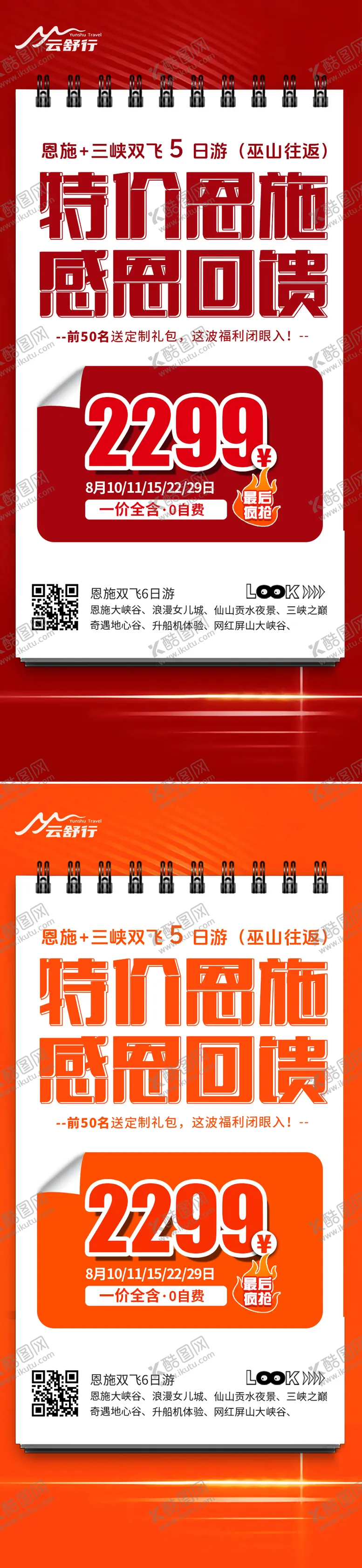 编号：26590508042304347357【酷图网】源文件下载-特价恩施旅游海报