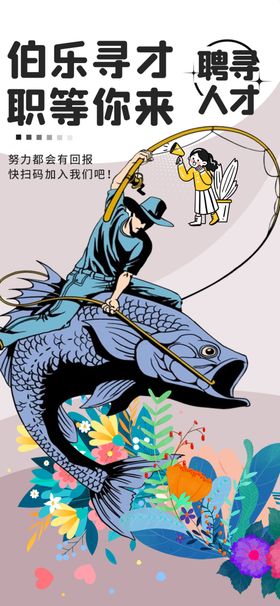 伯乐寻才图等你来