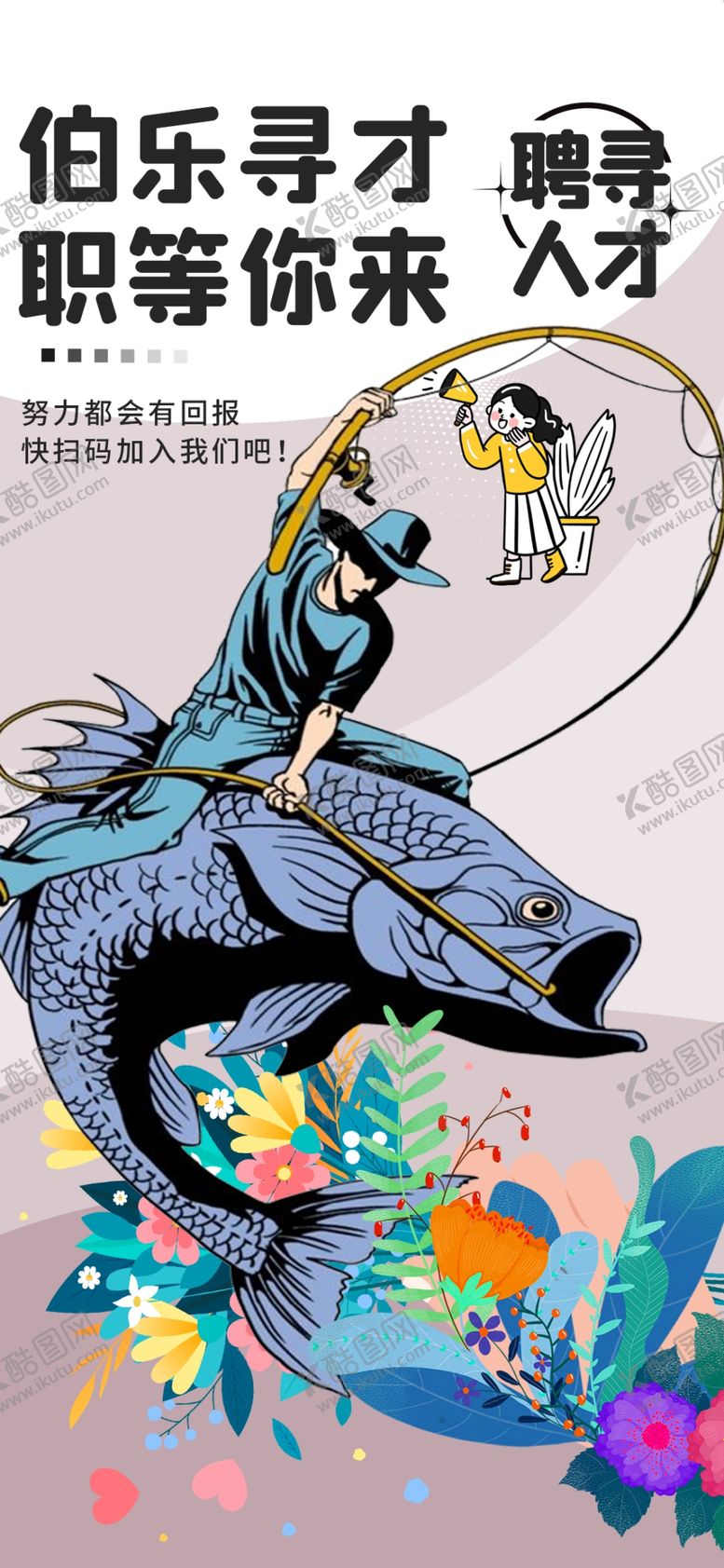 编号：74650804060306081151【酷图网】源文件下载-伯乐寻才图等你来