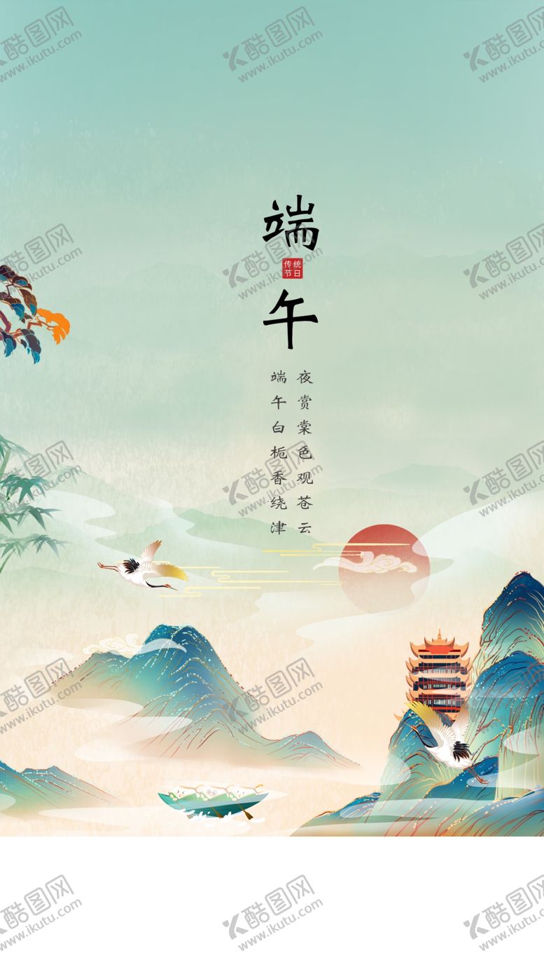 编号：02679109180202203468【酷图网】源文件下载-端午 