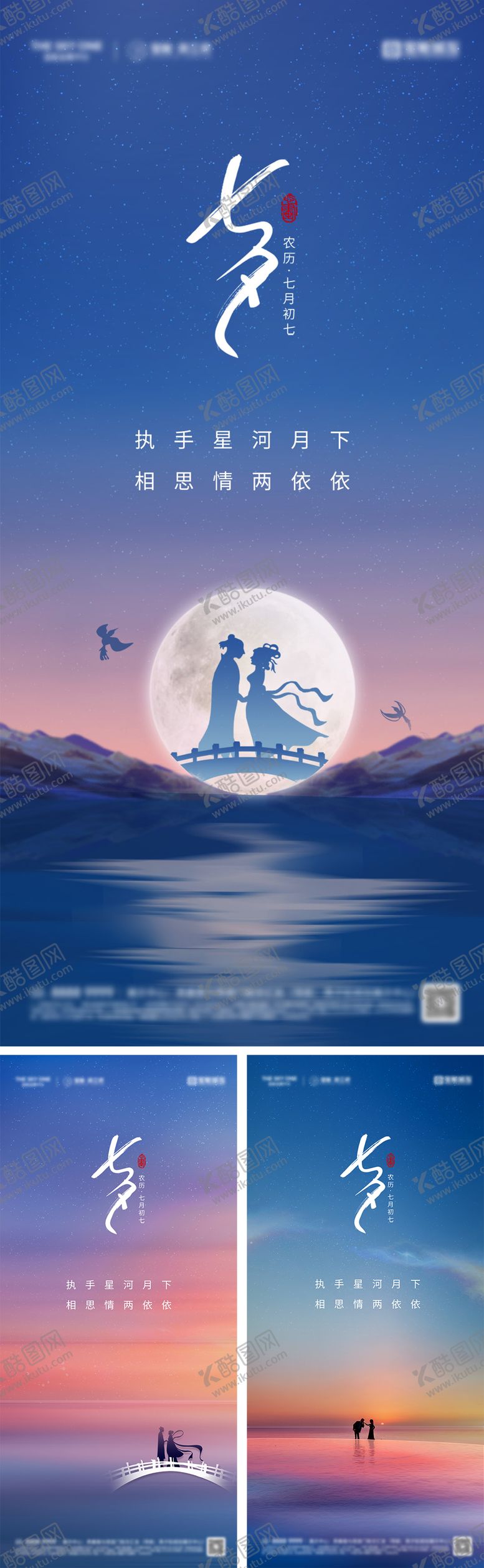 编号：58230508271620584510【酷图网】源文件下载-七夕情人节海报