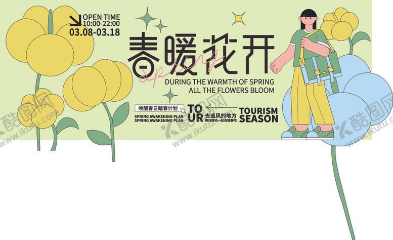 编号：12415210061750155452【酷图网】源文件下载-春日赏花美少女