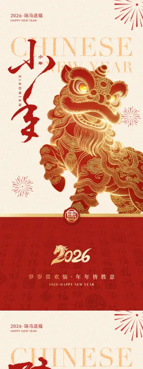2026马年小年除夕系列海报