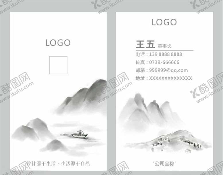 编号：62464709230013462419【酷图网】源文件下载-水墨名片