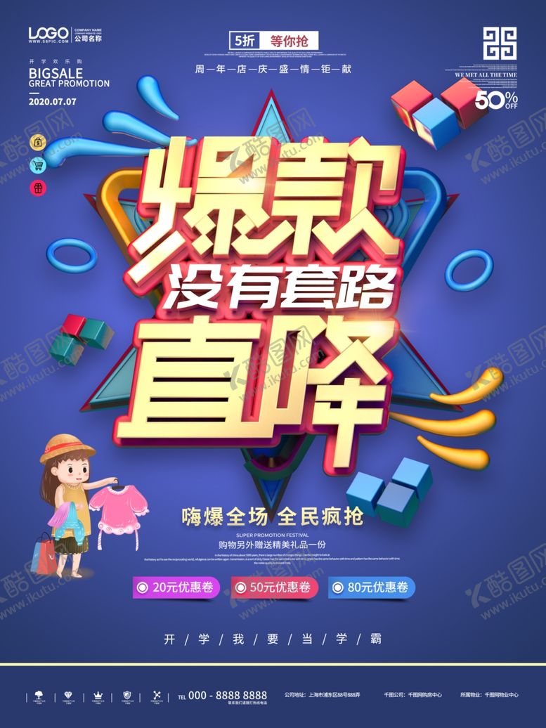 编号：77345409250641311865【酷图网】源文件下载-爆款蓝色促销海报