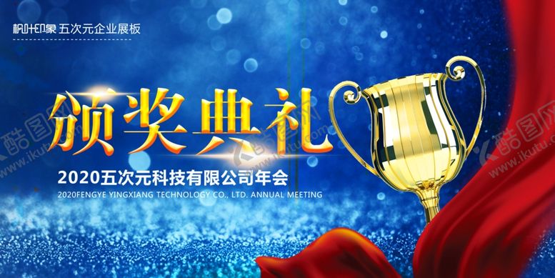 编号：40514702130824294011【酷图网】源文件下载-颁奖背景