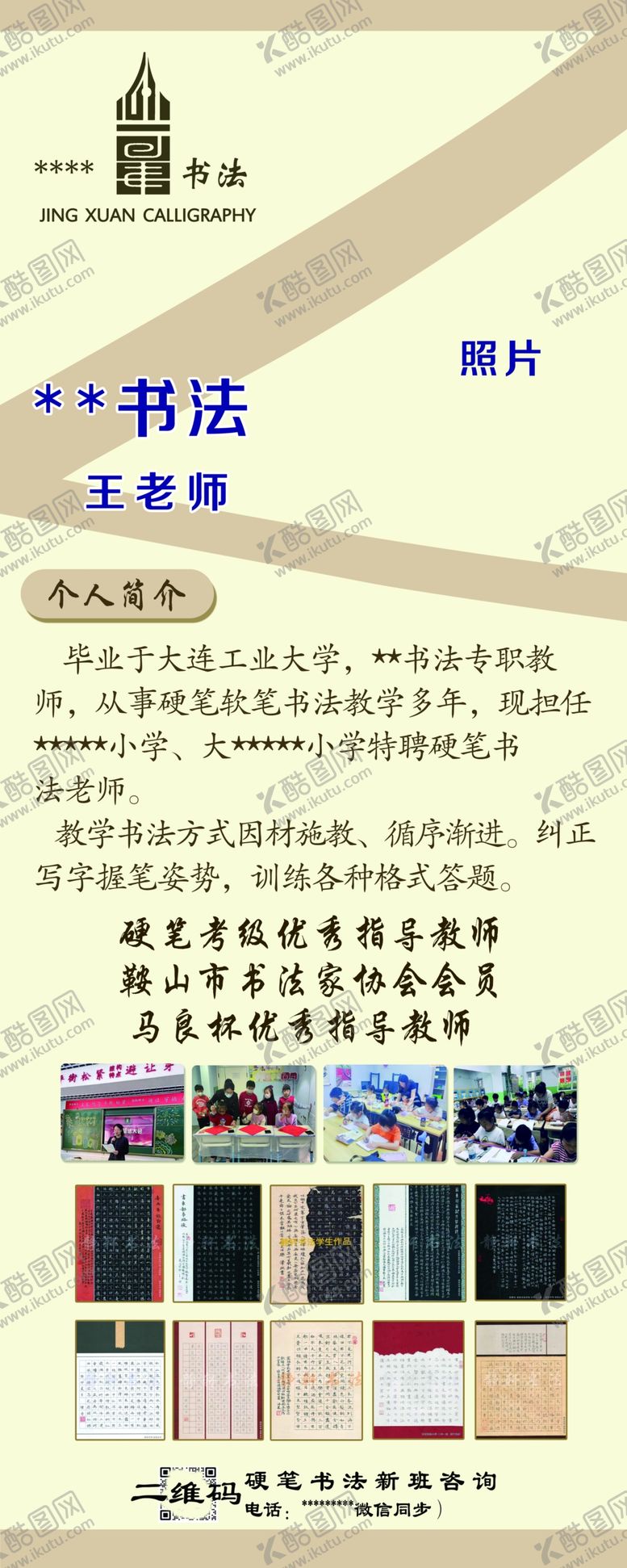 编号：33546711301800057051【酷图网】源文件下载-个人介绍X展架