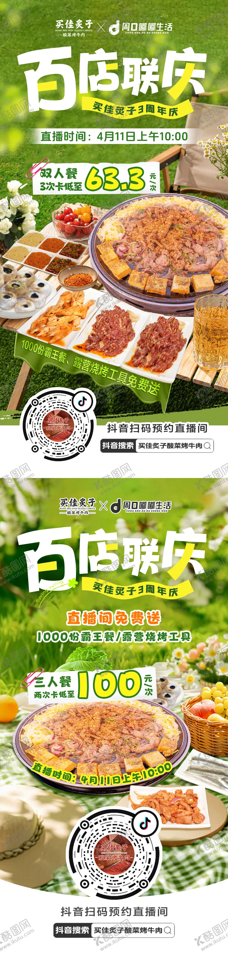 编号：47519204102123454033【酷图网】源文件下载-春日游玩烤肉系列