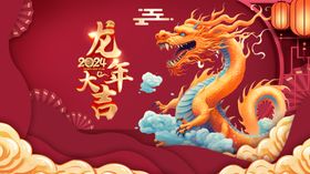 龙年新快乐广告大吉