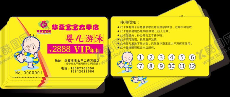 编号：95016210100713555154【酷图网】源文件下载-游泳卡年卡