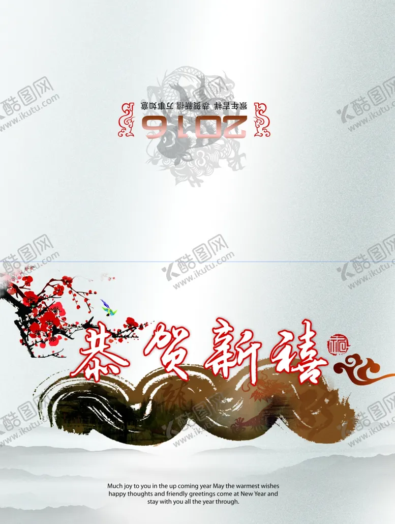编号：17912511232111573281【酷图网】源文件下载-恭贺新禧
