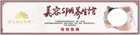 美容SPA养生馆康养中心