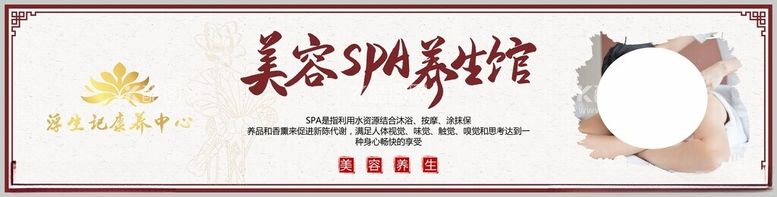 编号：97880012220627214184【酷图网】源文件下载-美容SPA养生馆康养中心