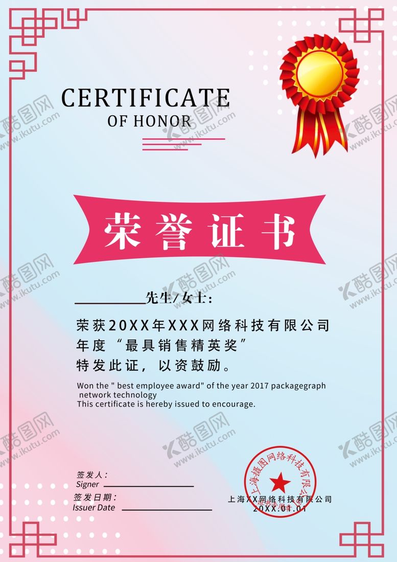 编号：77760109201721584228【酷图网】源文件下载-荣誉证书