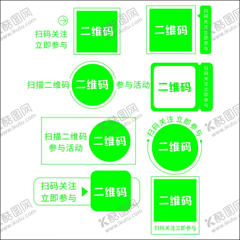 编号：86252001272032287231【酷图网】源文件下载-二维码样式排列