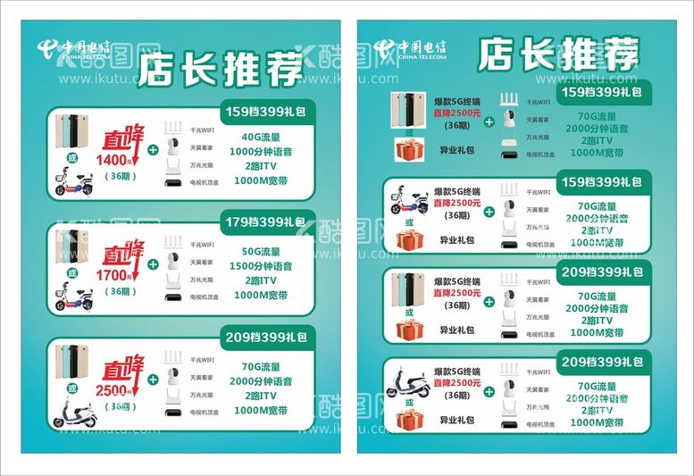 编号：87943012241005446970【酷图网】源文件下载-电信单页