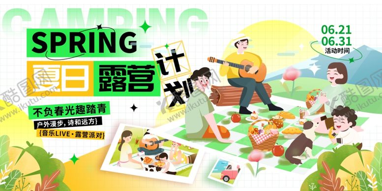 编号：27554301151254441684【酷图网】源文件下载-夏日露营计划