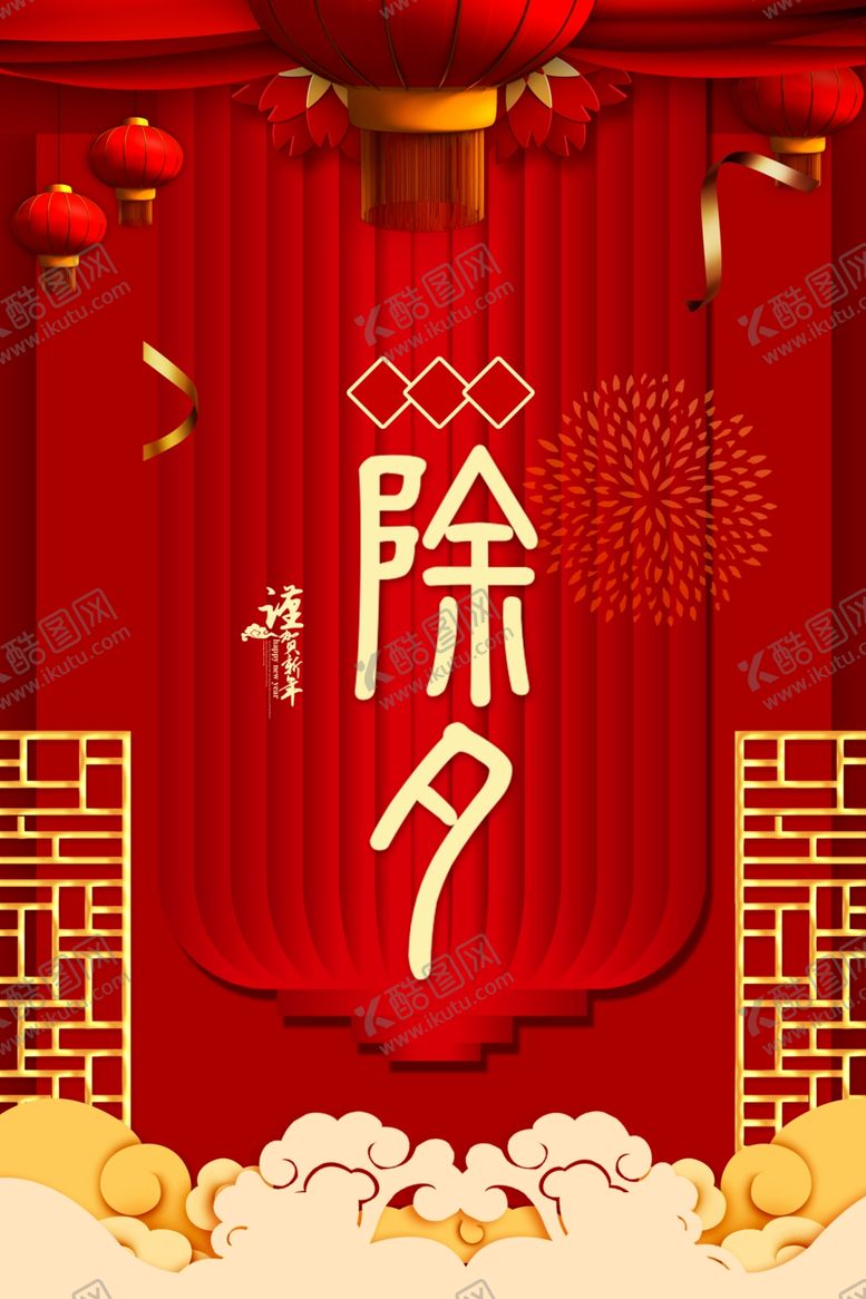 编号：75470605141520101398【酷图网】源文件下载-春节