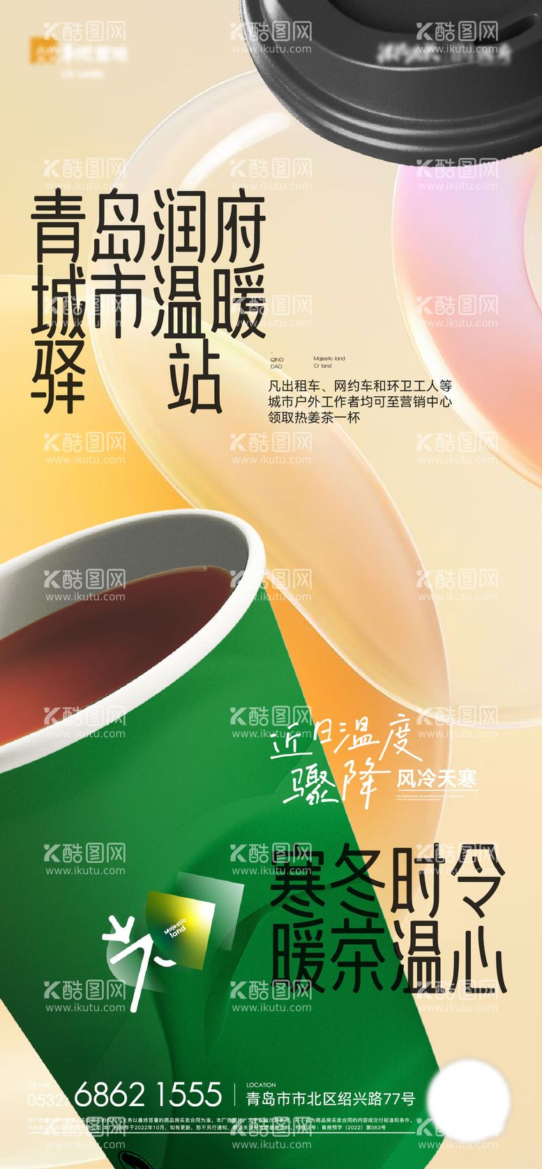 编号：24205711250421342706【酷图网】源文件下载-奶茶咖啡饮料活动海报