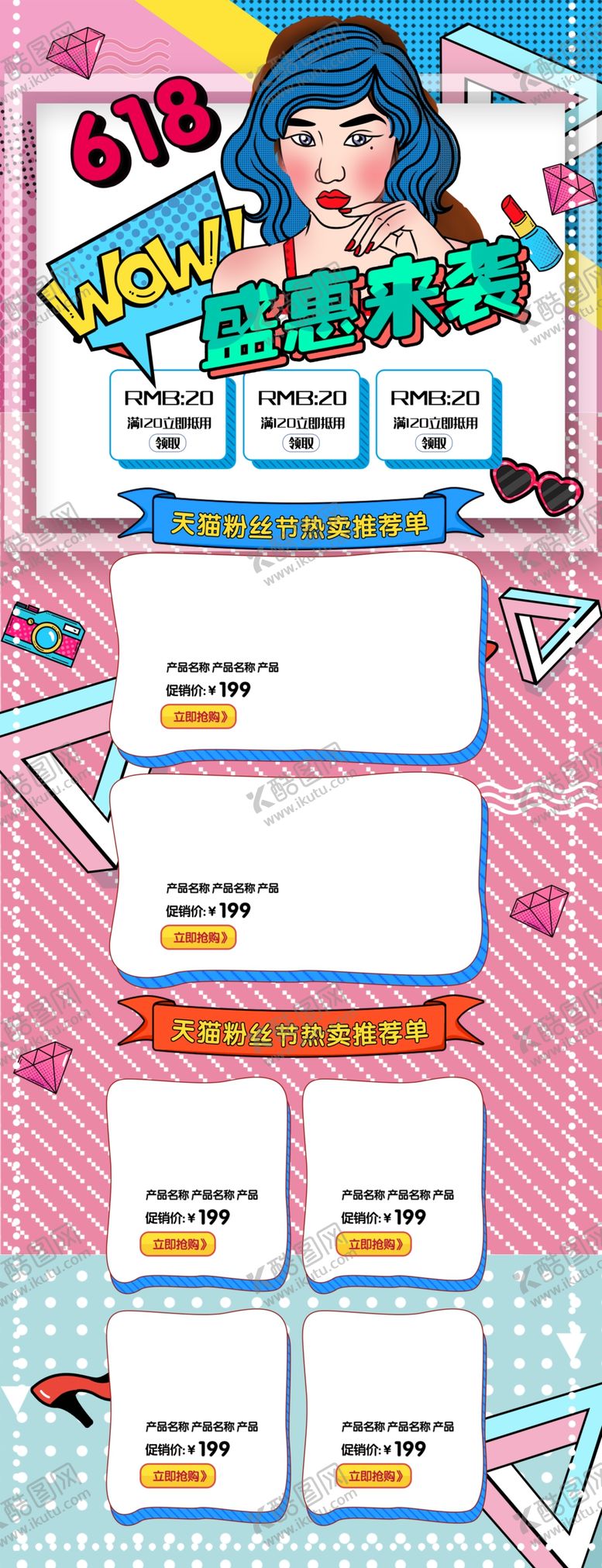 编号：31628907022337148046【酷图网】源文件下载-网店装修详情页模板海报