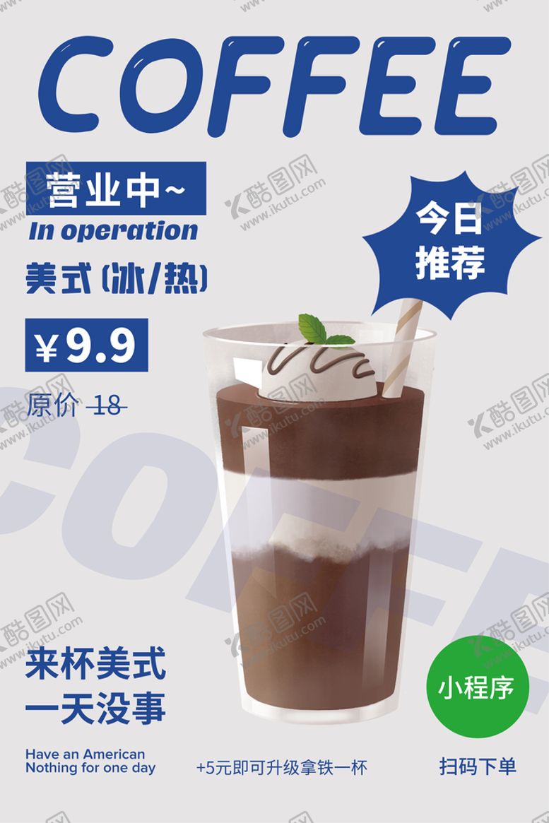 编号：93581209200253103268【酷图网】源文件下载-咖啡海报