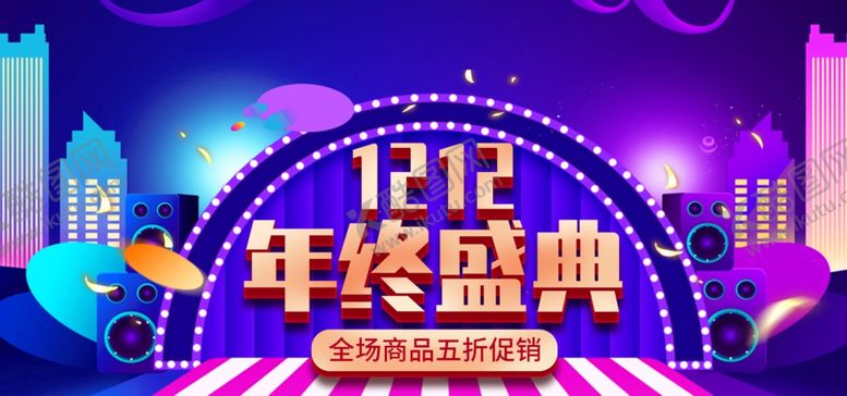 编号：69784905070934332740【酷图网】源文件下载-双十二年终盛典
