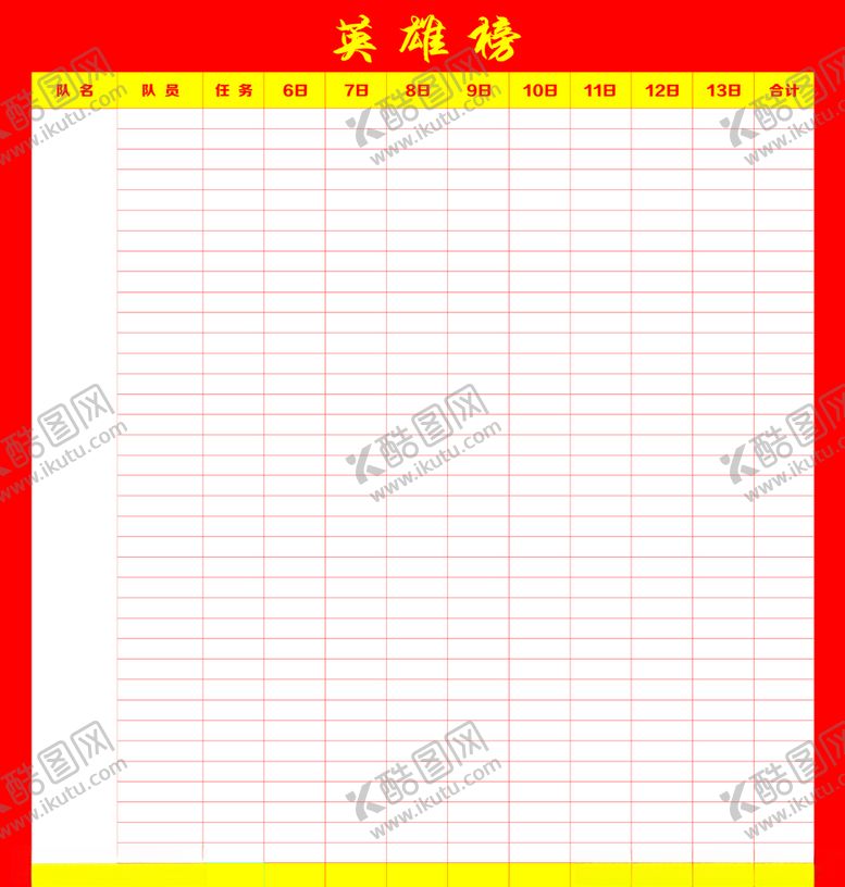 英雄榜校园销售龙虎板报