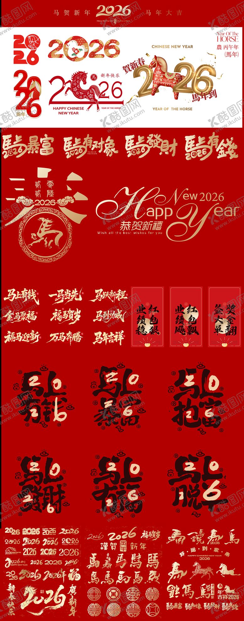 编号：70983712161942275963【酷图网】源文件下载-2026年新年元素 