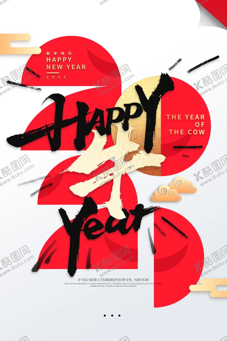 编号：60364906171027124017【酷图网】源文件下载-牛年新年活动宣传海报素材