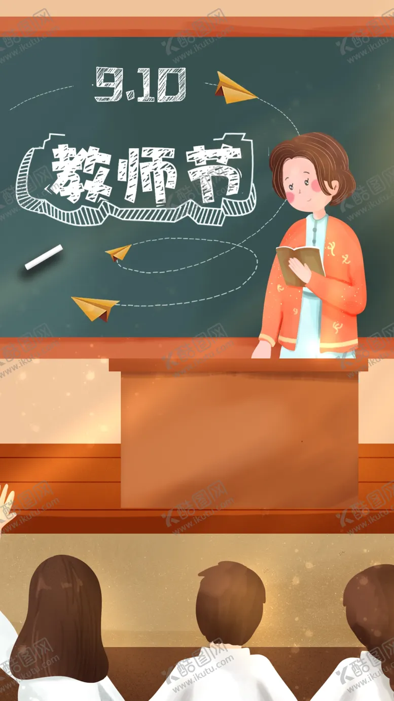 编号：49901002060508213276【酷图网】源文件下载-教师节海报