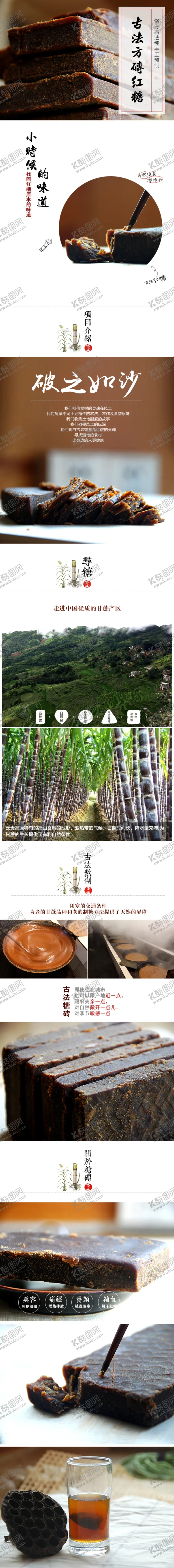编号：23781706302019492609【酷图网】源文件下载-红糖快详情页