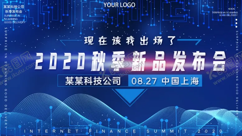 编号：76423404171134265766【酷图网】源文件下载-新品发布会