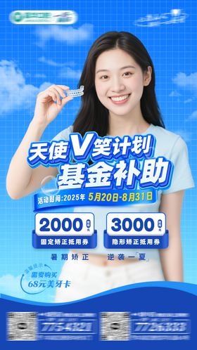 暑期口腔矫正基金补助活动