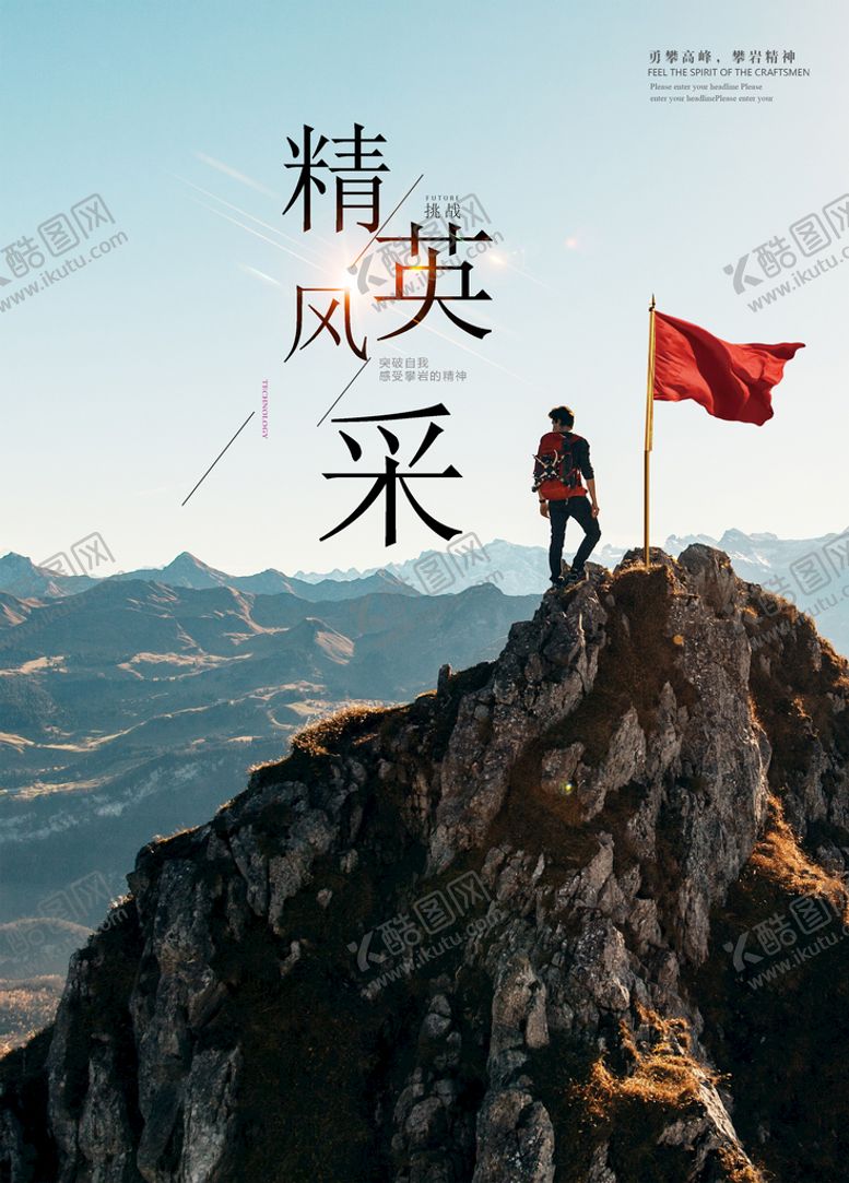 编号：95201310062125221389【酷图网】源文件下载-精英风采