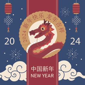 2024龙新年素材