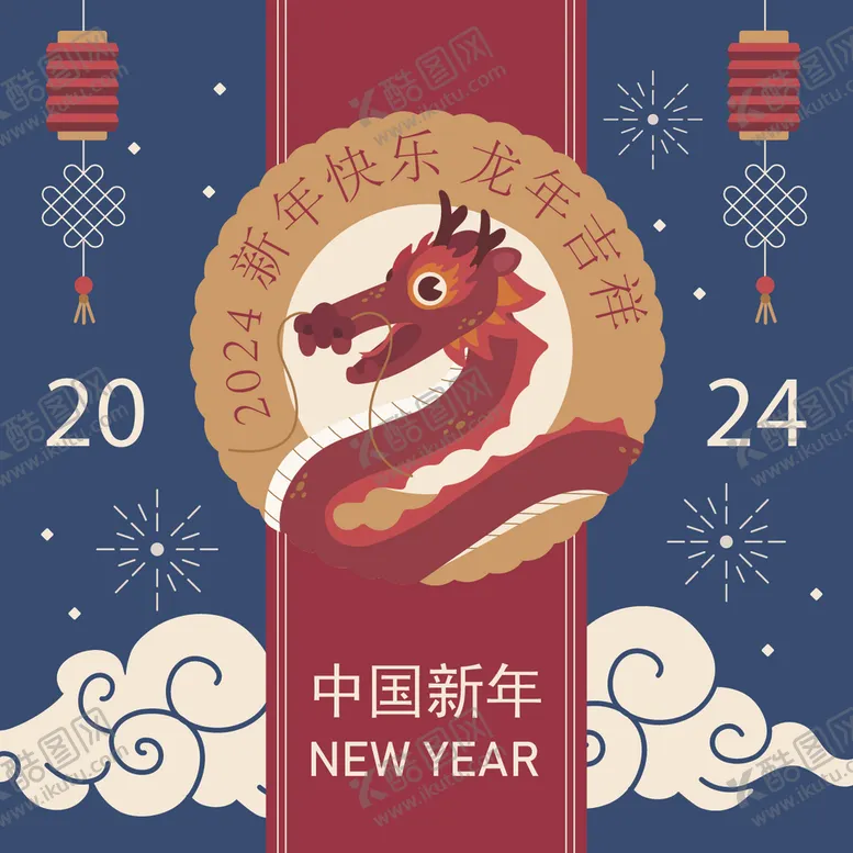 编号：82252012130957456871【酷图网】源文件下载-2024新年素材