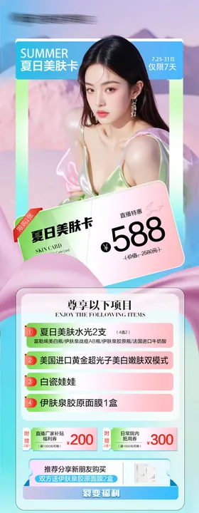 医美活动卡券
