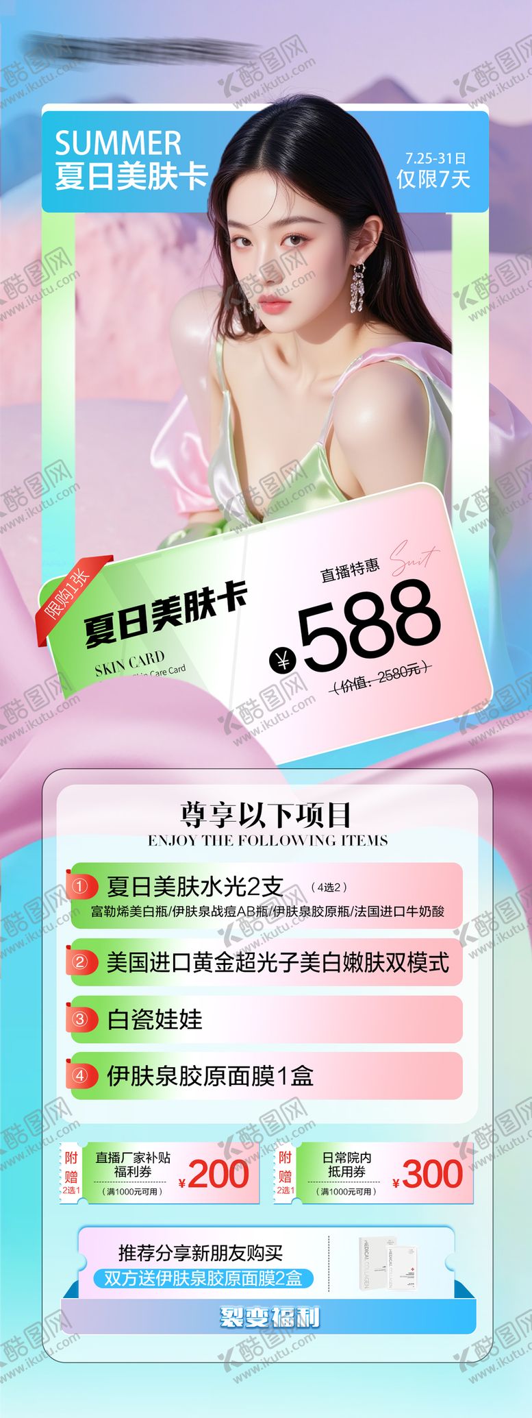 编号：81628408200945165119【酷图网】源文件下载-医美活动卡券