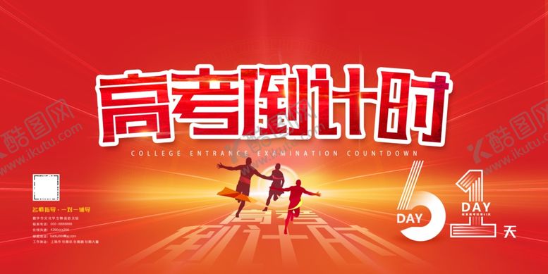编号：94626706231951015932【酷图网】源文件下载-高考倒计时