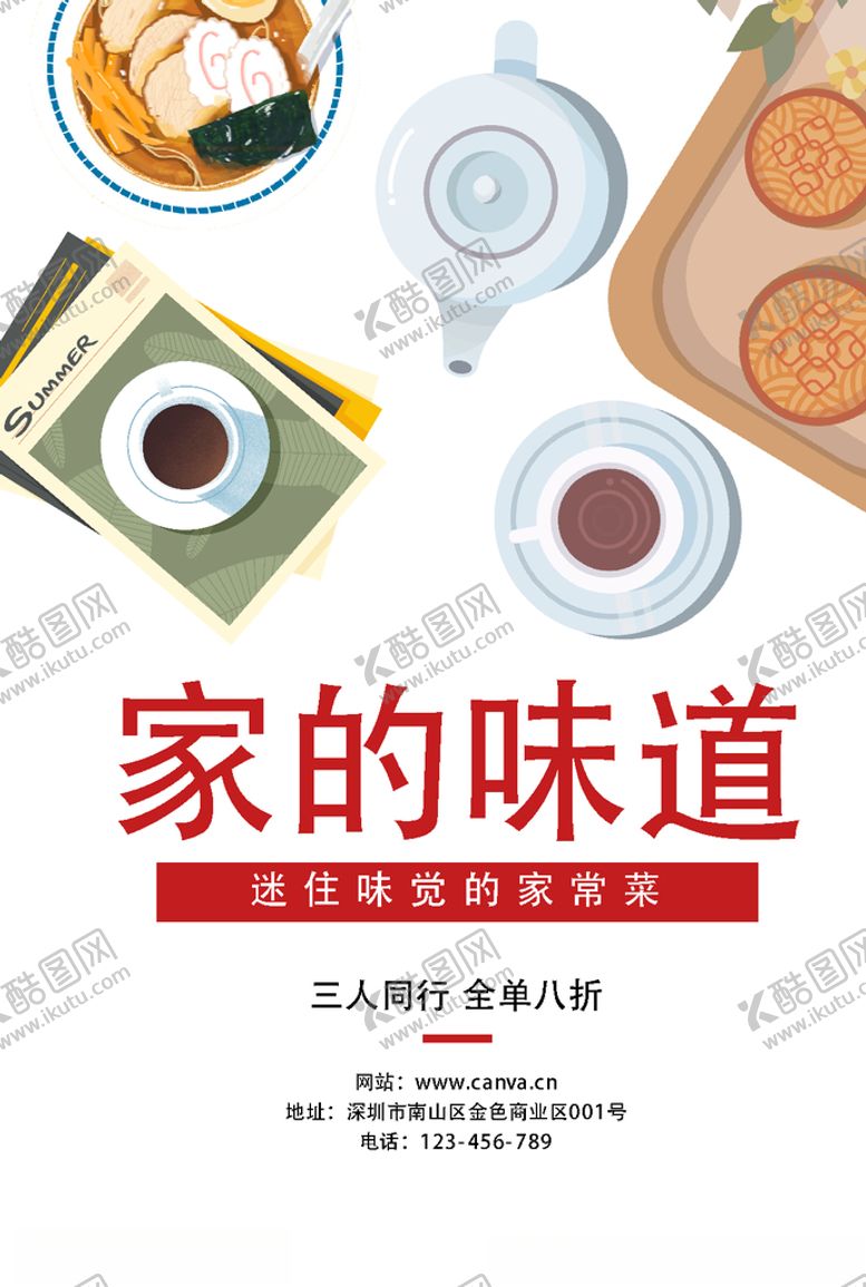 编号：37230609152213163501【酷图网】源文件下载-家的味道