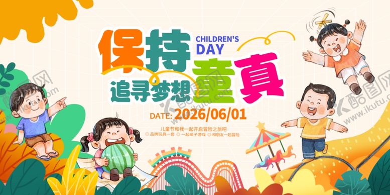编号：60018304030605304777【酷图网】源文件下载-儿童节