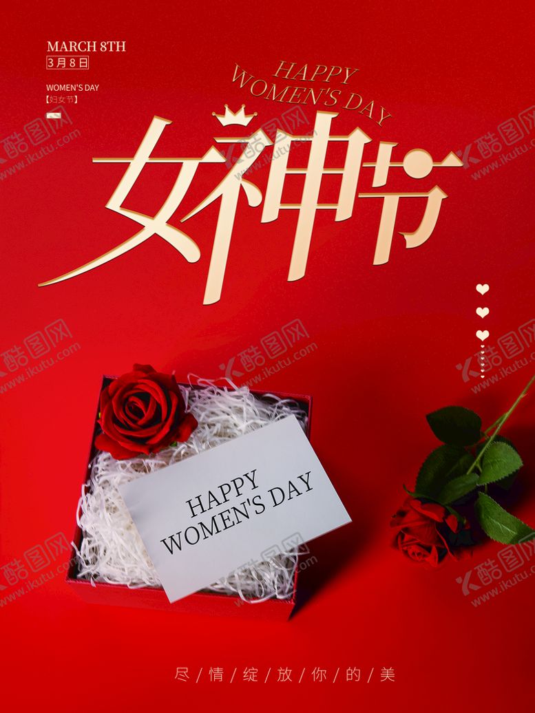 编号：49708609212334542617【酷图网】源文件下载-红色简约38女神节海报