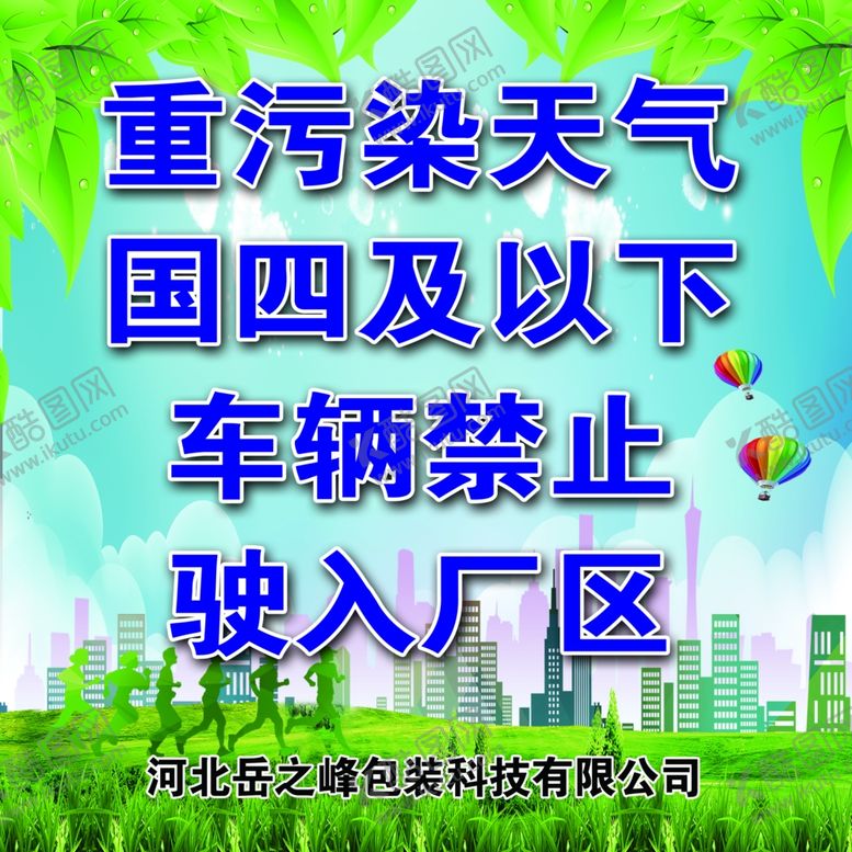 编号：99195010090211565829【酷图网】源文件下载-环保展板