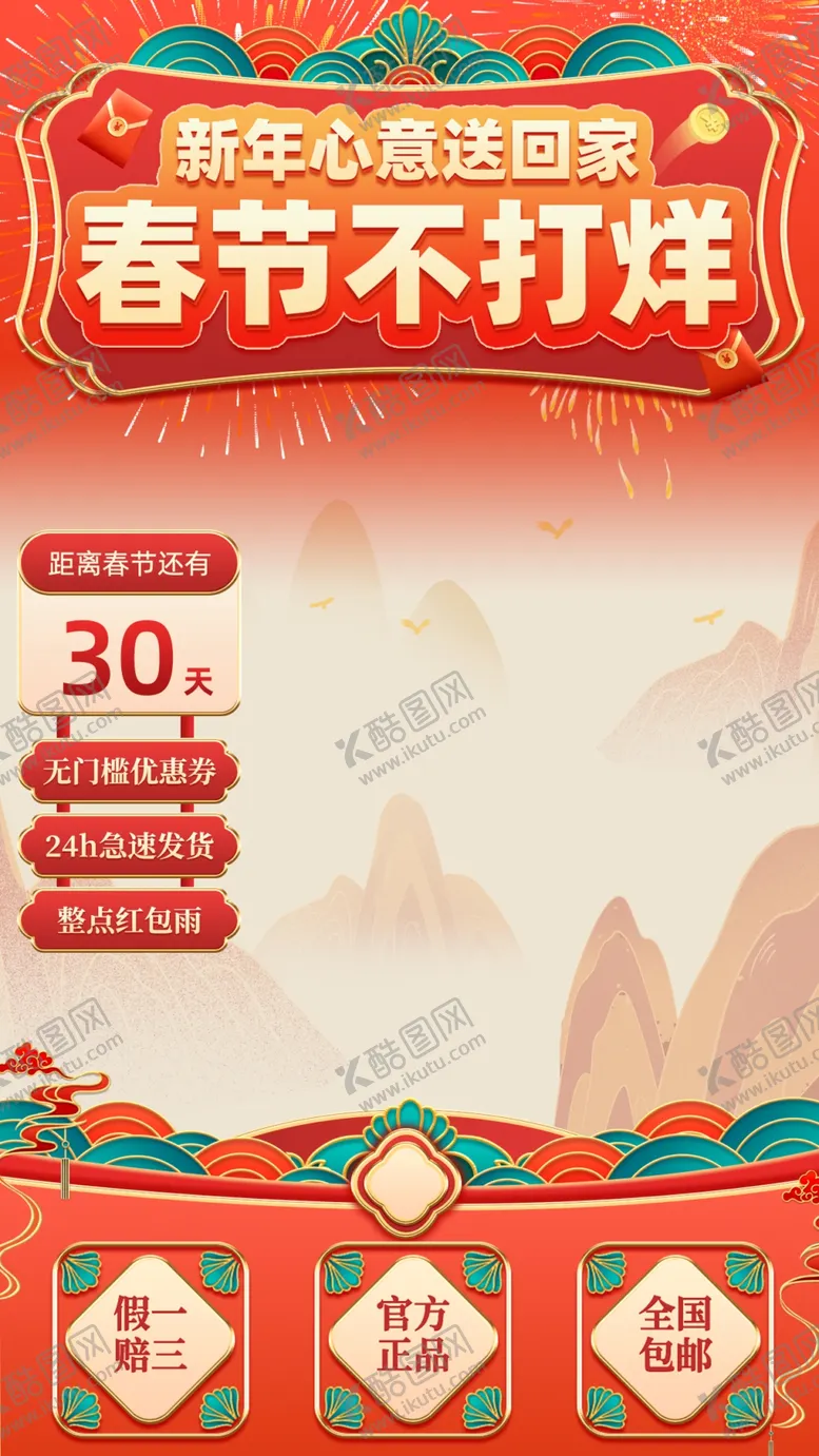 编号：54539602012256298295【酷图网】源文件下载-新年直播贴片