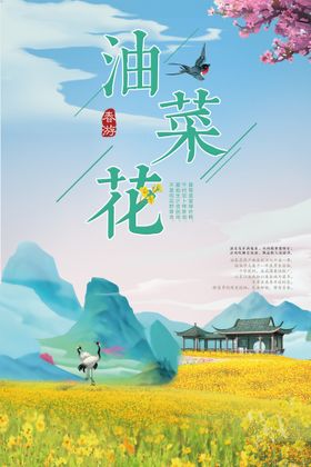 油菜花艺术字