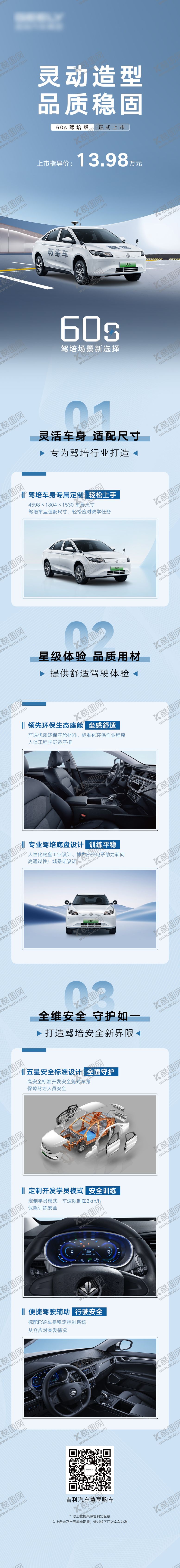 编号：13975104092228314131【酷图网】源文件下载-汽车上市长图