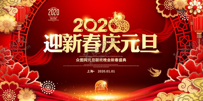 编号：44729309151658324520【酷图网】源文件下载-迎新春庆元旦鼠年元旦海报设计