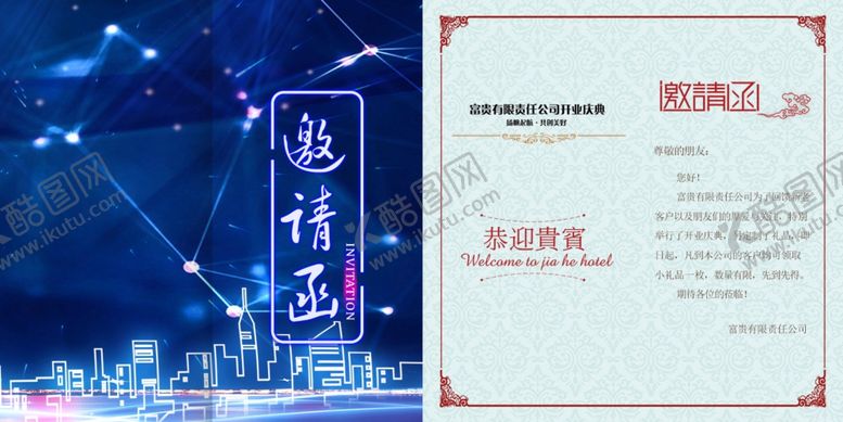 编号：36992210052042204916【酷图网】源文件下载-邀请函