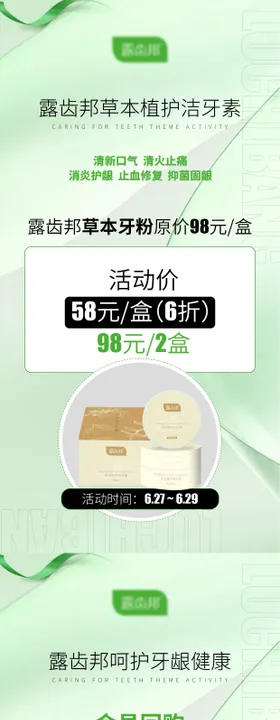 健齿产品海报
