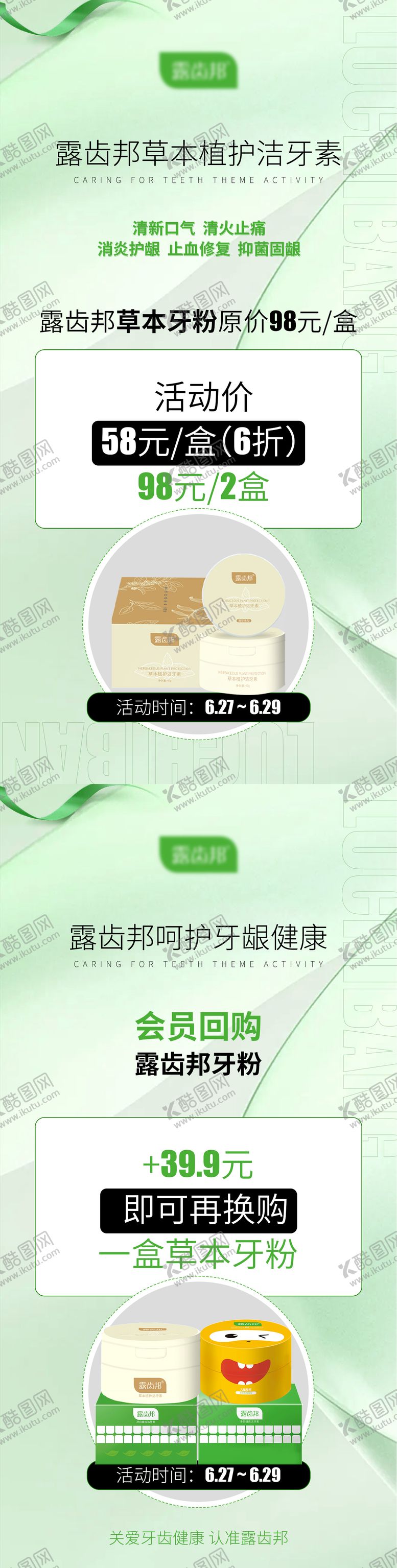 编号：48617608221604536770【酷图网】源文件下载-健齿产品海报